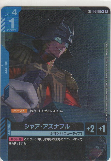 画像1: シャア・アズナブル≪パラレル≫