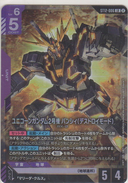 画像1: ユニコーンガンダム2号機 バンシィ（デストロイモード）
