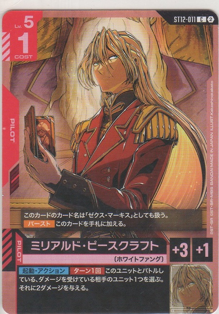画像1: ミリアルド・ピースクラフト