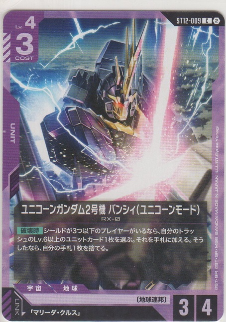 画像1: ユニコーンガンダム2号機 バンシィ（ユニコーンモード）