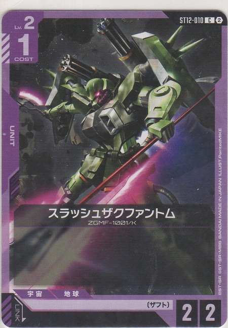 画像1: スラッシュザクファントム