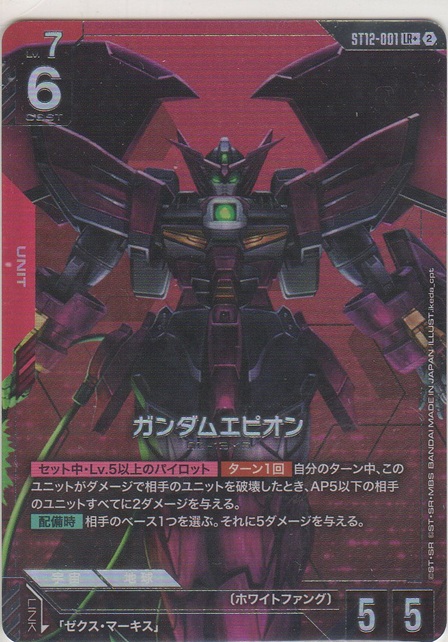 画像1: ガンダムエピオン≪パラレル≫