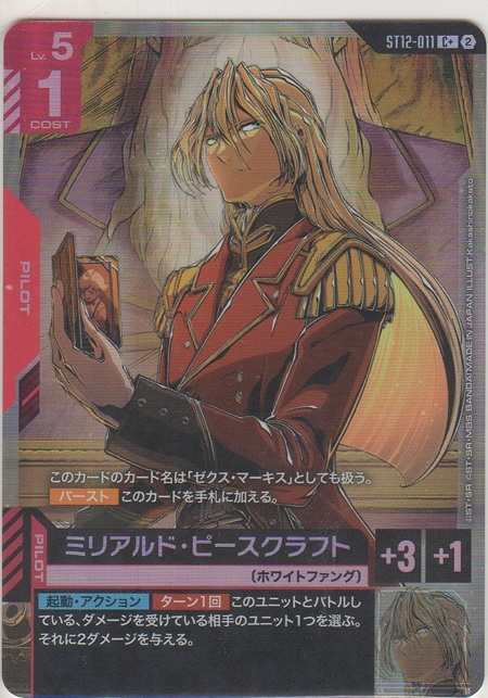 画像1: ミリアルド・ピースクラフト≪パラレル≫