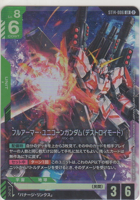 画像1: フルアーマー・ユニコーンガンダム（デストロイモード）