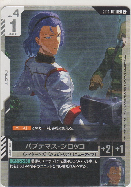 画像1: パプテマス・シロッコ