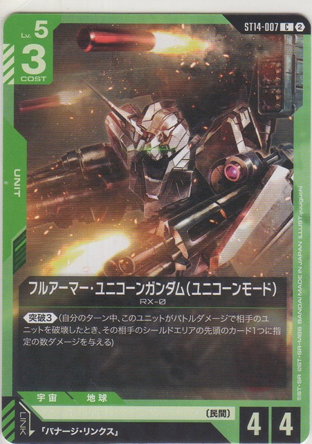 画像1: フルアーマー・ユニコーンガンダム（ユニコーンモード）