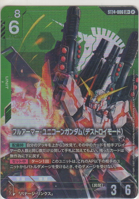 画像1: フルアーマー・ユニコーンガンダム（デストロイモード）≪パラレル≫
