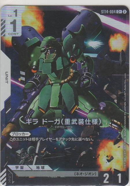 画像1: ギラ・ドーガ（重武装仕様）≪パラレル≫