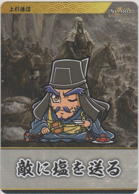 画像1: 上杉謙信／敵に塩を送る
