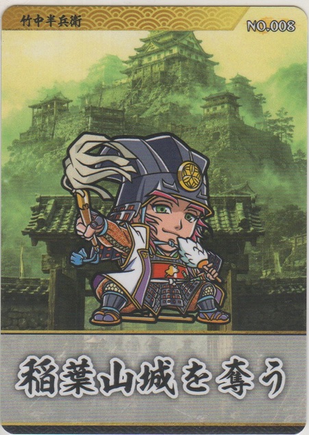 画像1: 竹中半兵衛／稲葉山城を奪う