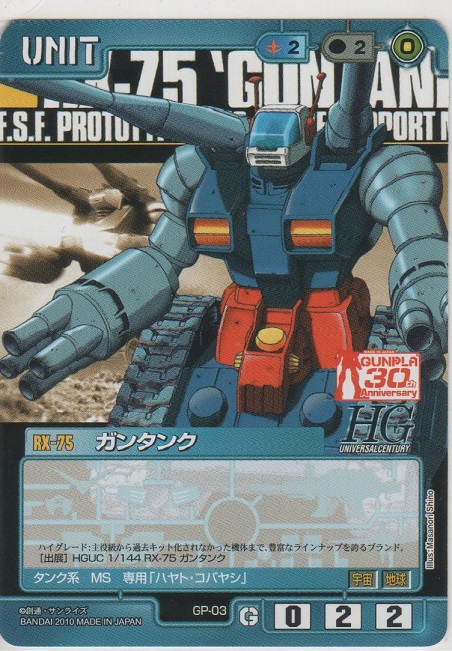 ガンタンク［GP-03/C/青/CB2］【C（コモン）】＞カードショップ