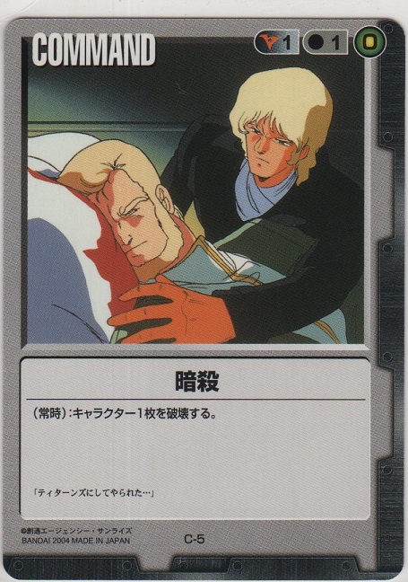 画像1: 暗殺