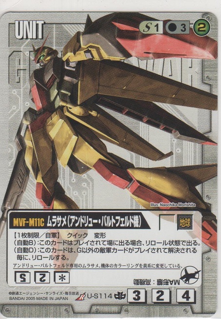 画像1: ムラサメ（アンドリュー・バルトフェルド機）