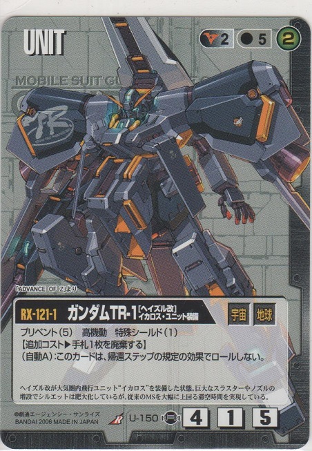 画像1: ガンダムＴＲ-１［ヘイズル改］イカロス・ユニット装備