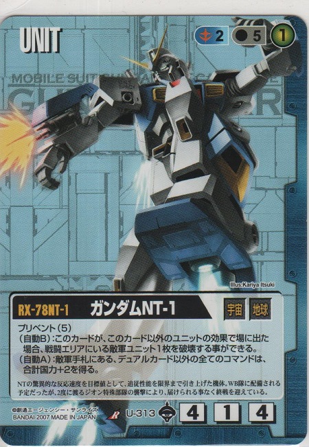 画像1: ガンダムＮＴ-１