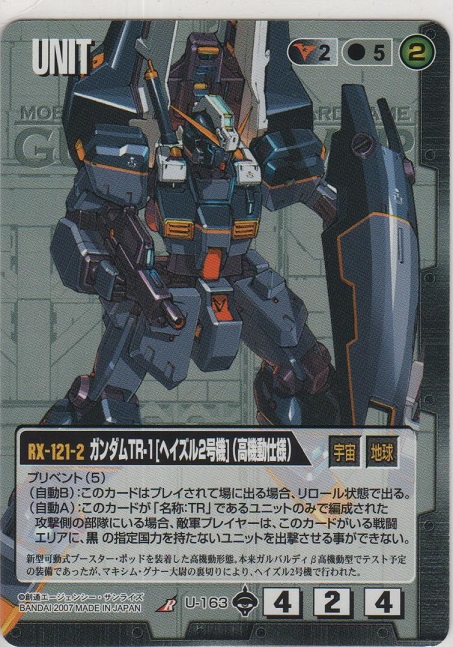 画像1: ガンダムＴＲ-１［ヘイズル２号機］（高機動仕様）