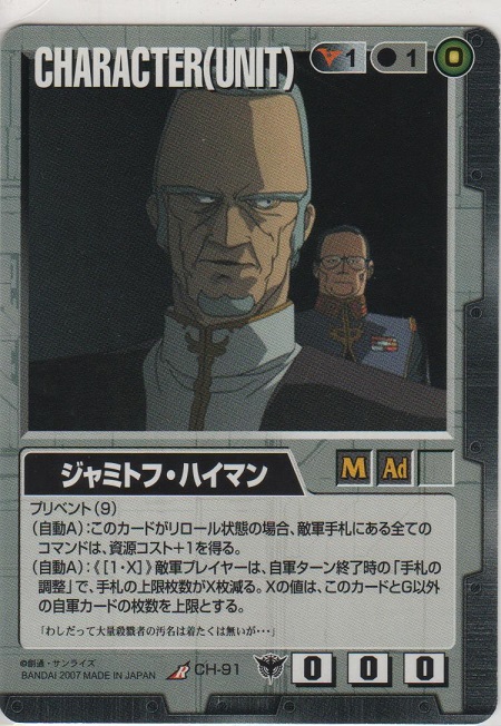 画像1: ジャミトフ・ハイマン