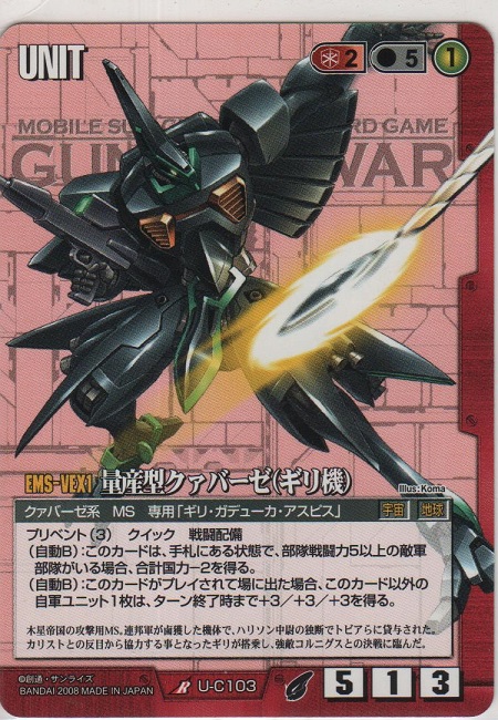 画像1: 量産型グァバーゼ（ギリ機）