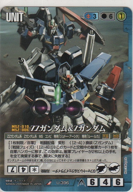 ＺＺガンダム＆Ｚガンダム［U-396/R/青］【Ｒ（レア）】＞カード