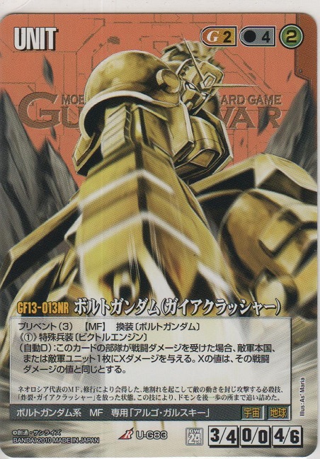 画像1: ボルトガンダム（ガイアクラッシャー）