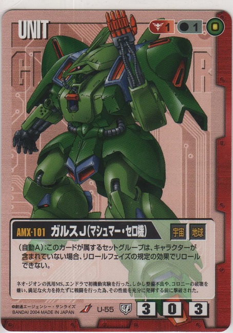 画像1: ガルスＪ（マシュマー・セロ機）