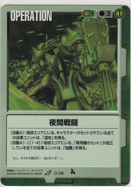 画像1: 夜間戦闘