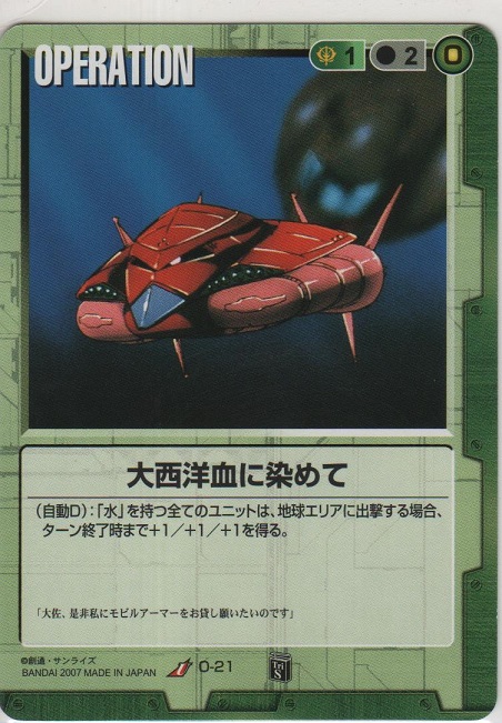 画像1: 大西洋血に染めて