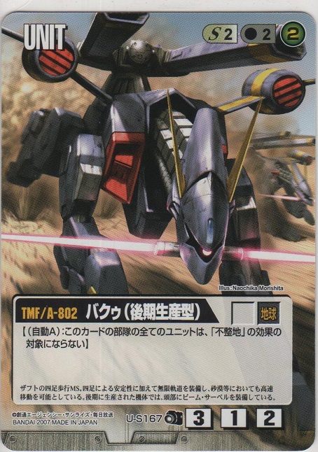 画像1: バクゥ（後期生産型）