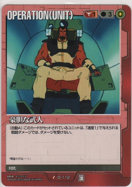 画像1: 豪胆な武人
