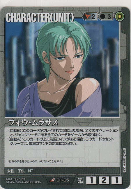 画像1: フォウ・ムラサメ