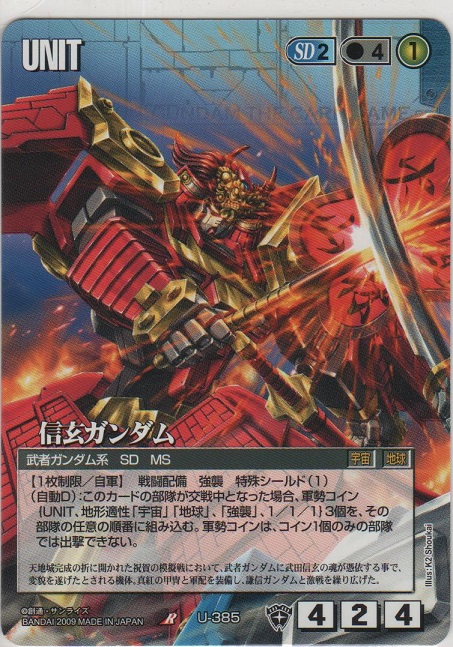 画像1: 信玄ガンダム