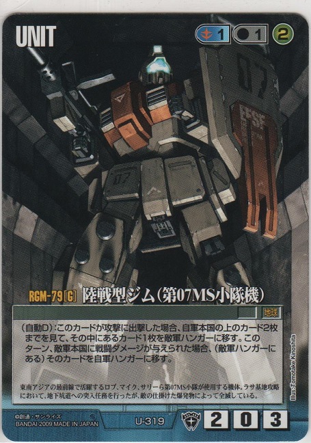 画像1: 陸戦型ジム（第０７ＭＳ小隊機）