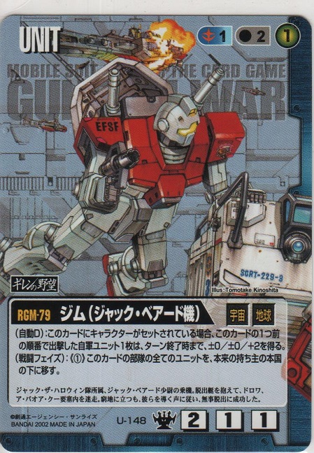 ジム ジャック ベアード機 U 148 青 Ds3 ドラマチックスターター カードショップ ノーザンクロス