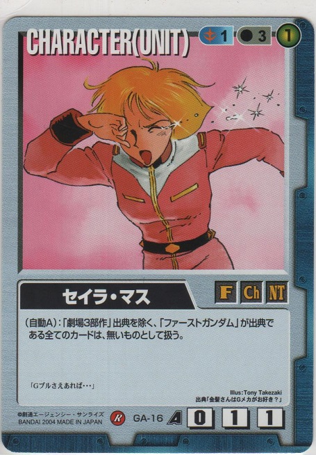 画像1: セイラ・マス