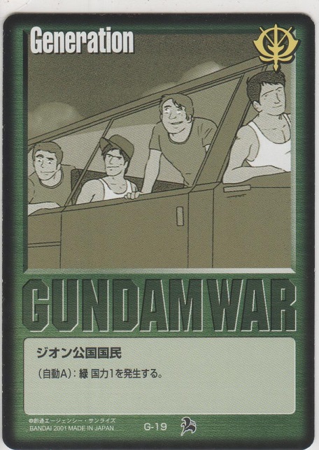 画像1: ジオン公国国民