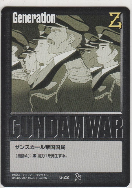 画像1: ザンスカール帝国国民