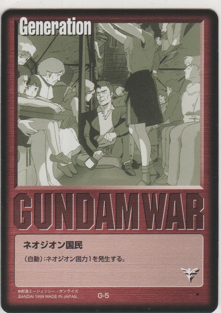 画像1: ネオジオン国民