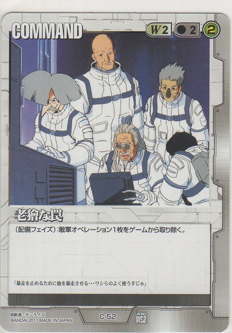 画像1: 老獪な罠