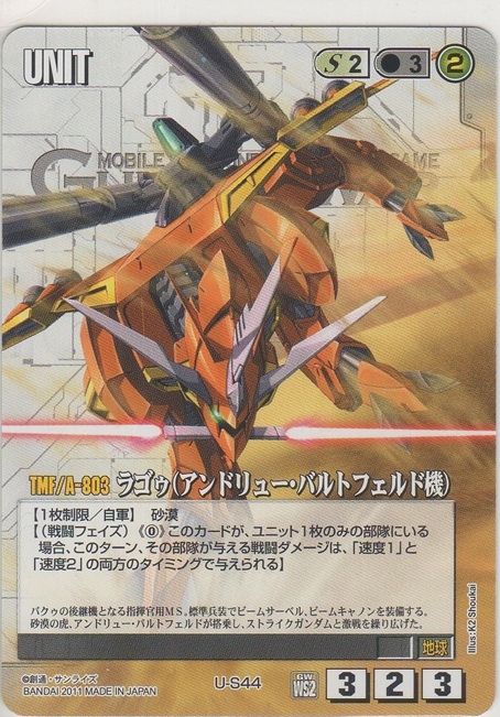 画像1: ラゴゥ（アンドリュー・バルトフェリド機）