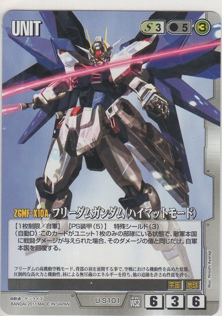 画像1: フリーダムガンダム（ハイマットモード）