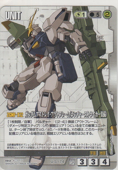 画像1: ガンダムアストレイ・アウトフレーム（ランチャーストライカー装備）