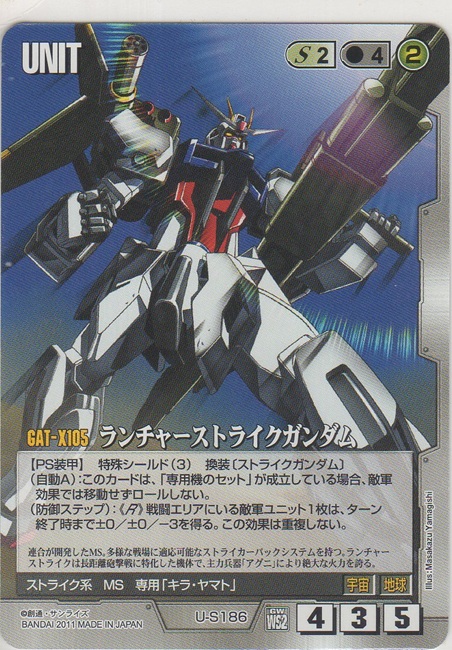 画像1: ランチャーストライクガンダム