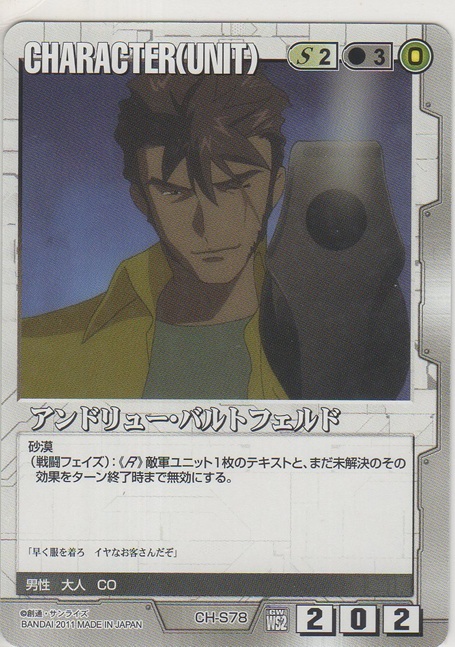 画像1: アンドリュー・バルトフェルド
