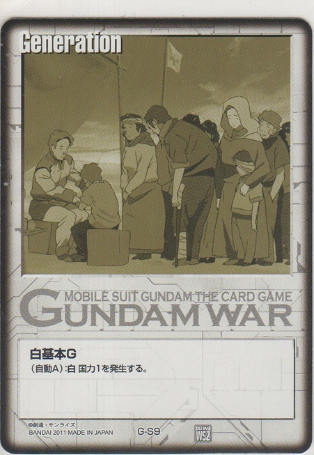 画像1: 白基本Ｇ