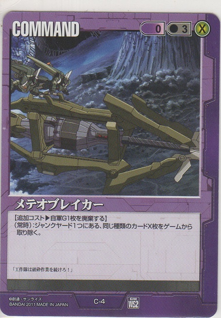 画像1: メテオブレイカー