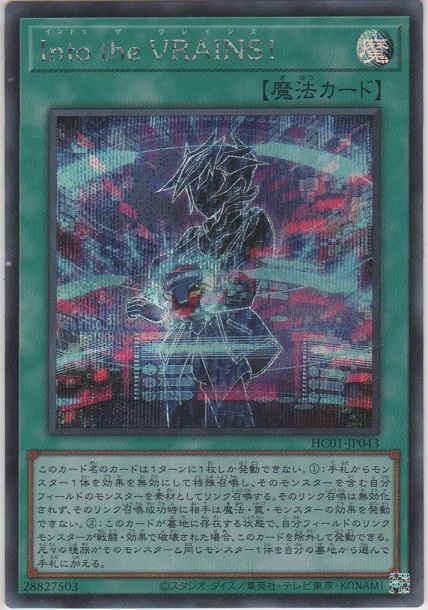 画像1: Ｉｎｔｏ ｔｈｅ ＶＲＡＩＮＳ！【シークレットレア】