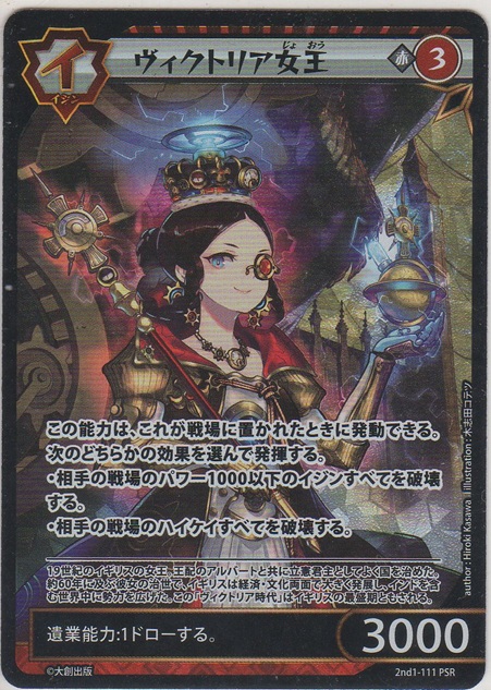 画像1: ヴィクトリア女王≪ＰＳＲ≫