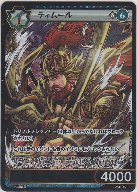 画像1: ティムール