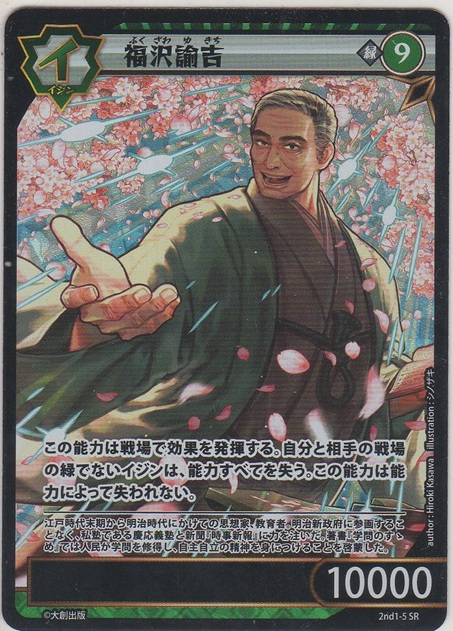 画像1: 福沢諭吉