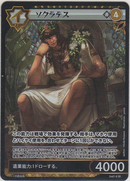 画像1: ソクラテス